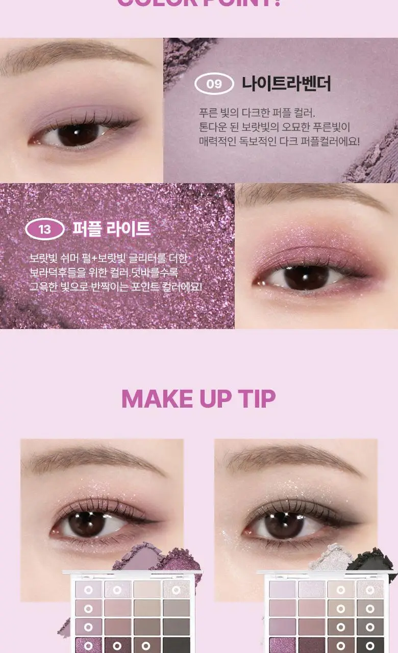 [올리브영 1등 팔레트] 웨이크메이크 소프트 블러링 아이팔레트 상세페이지 36